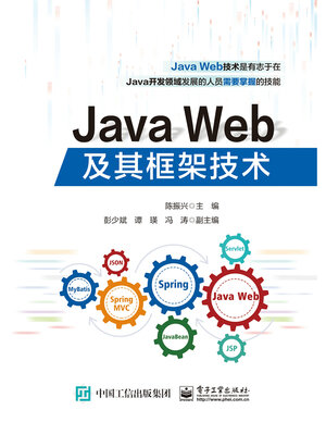 cover image of Java Web及其框架技术